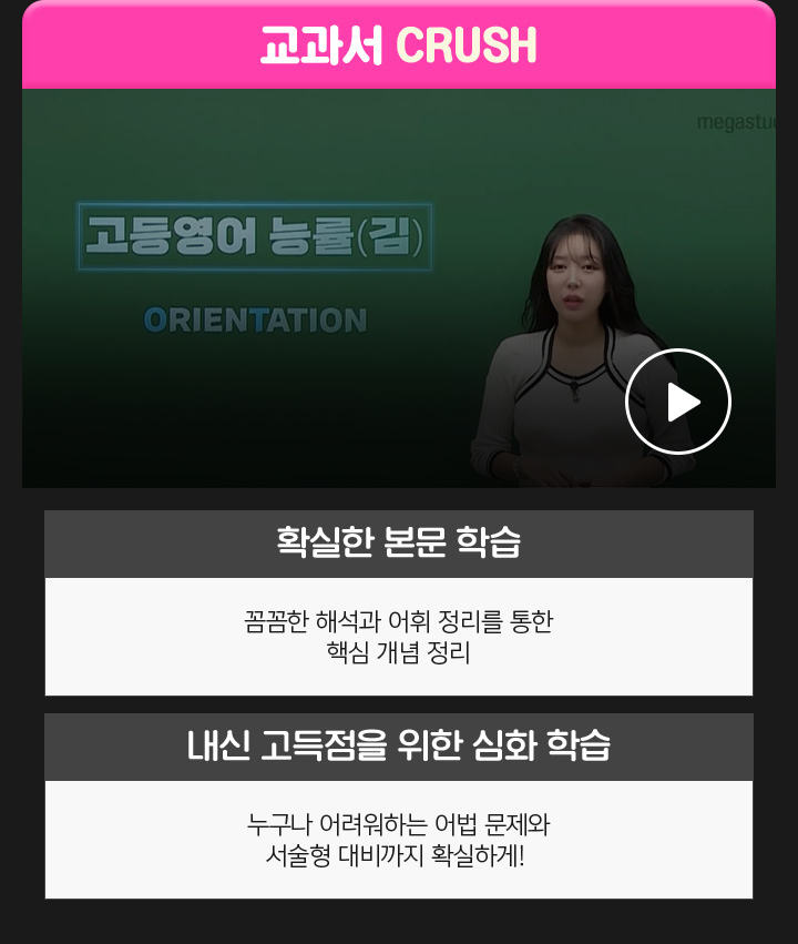 교과서 CRUSH