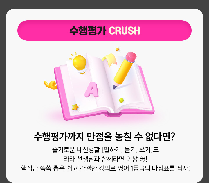 수행평가 CRUSH