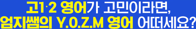 1·2  ̶,  Y.O.Z.M  ?