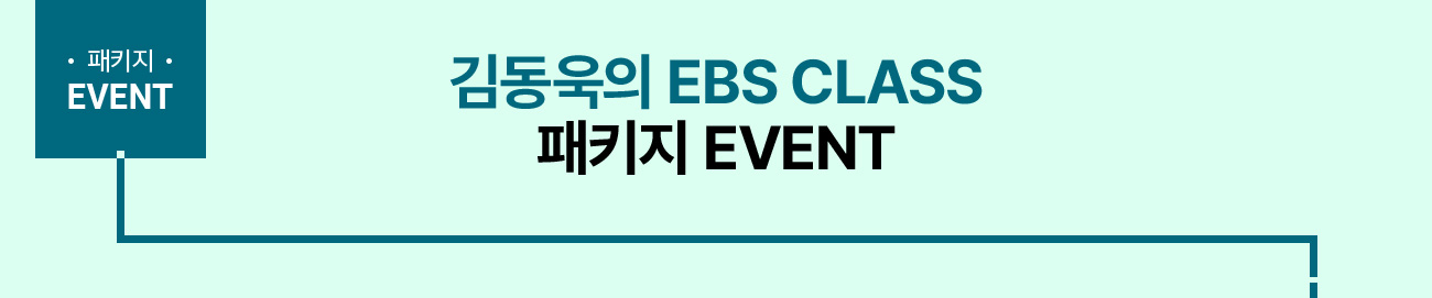赿 EBS CLASS EVENT