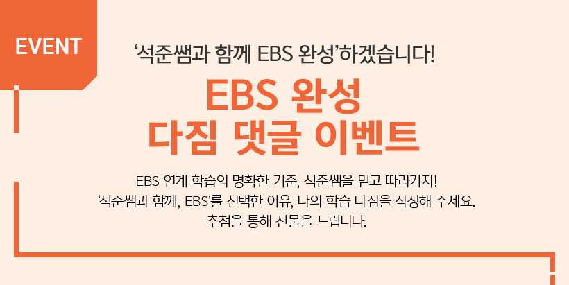 EVENT EBS ϼ   ̺Ʈ