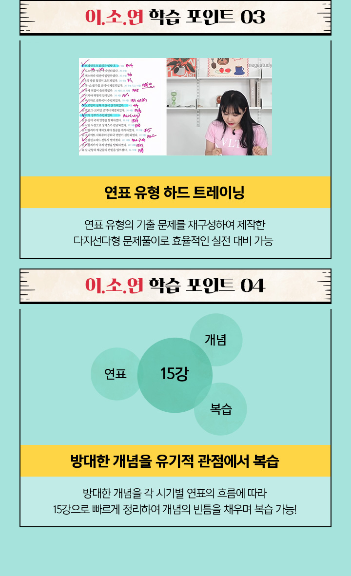 이.소.연 학습 포인트 03 / 이.소.연 학습 포인트 04