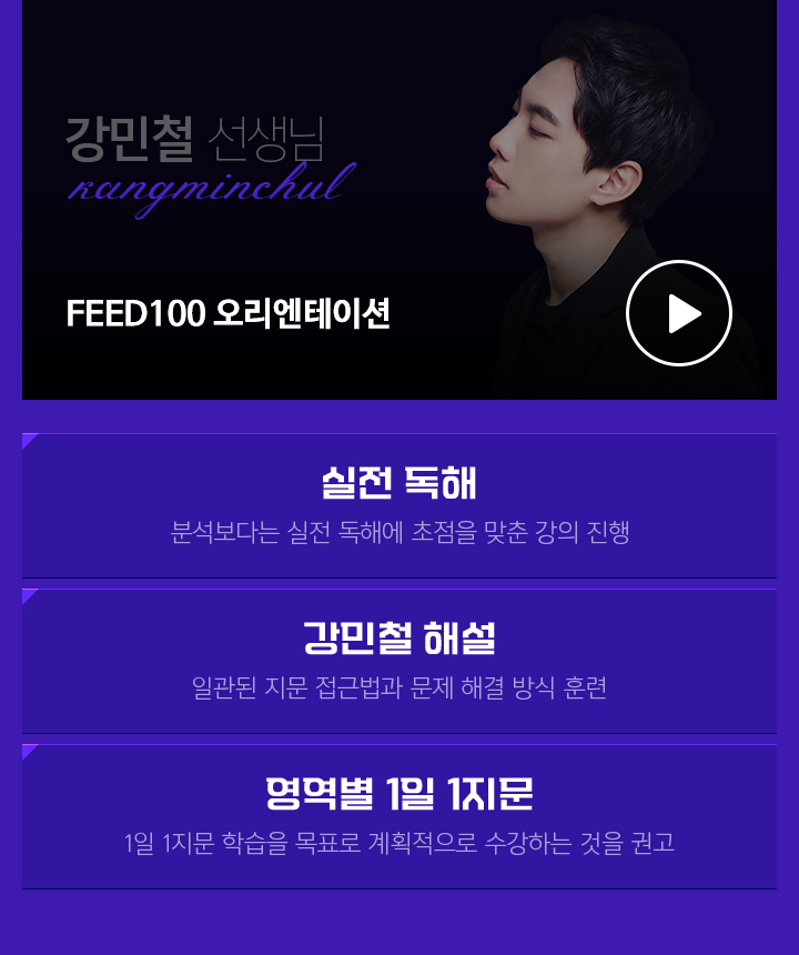 2025 FEED100 오리엔테이션