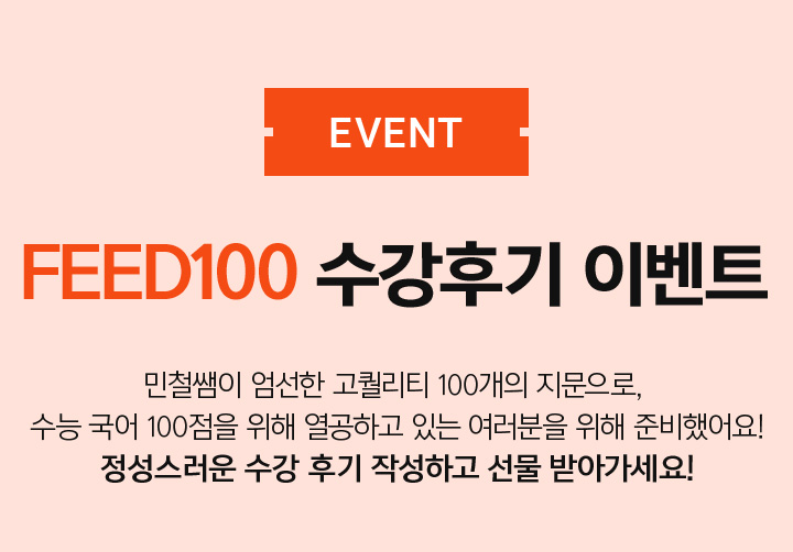 FEED100 패키지 EVENT