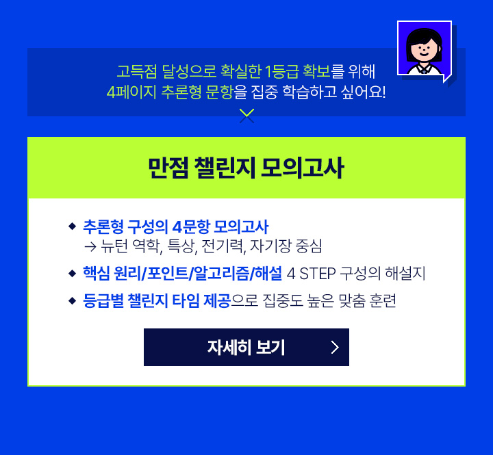 만점 챌린지 모의고사