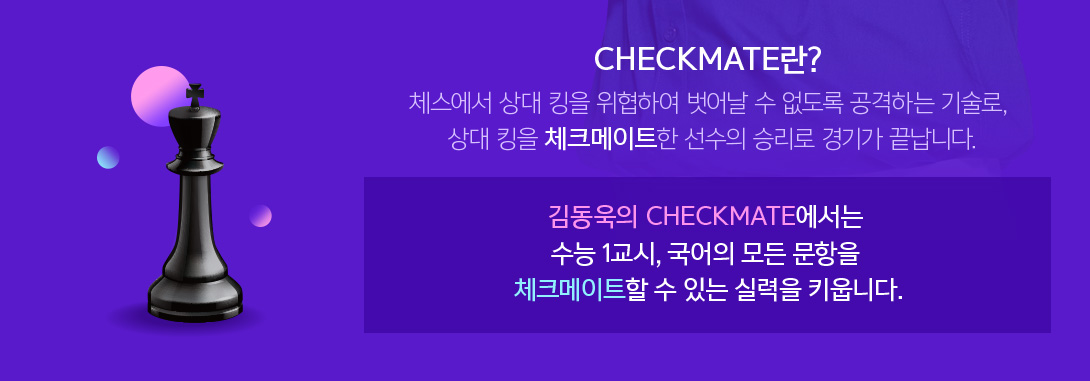 2025 赿 CHECKMATE  1,    üũƮ  ִ Ƿ Űϴ.