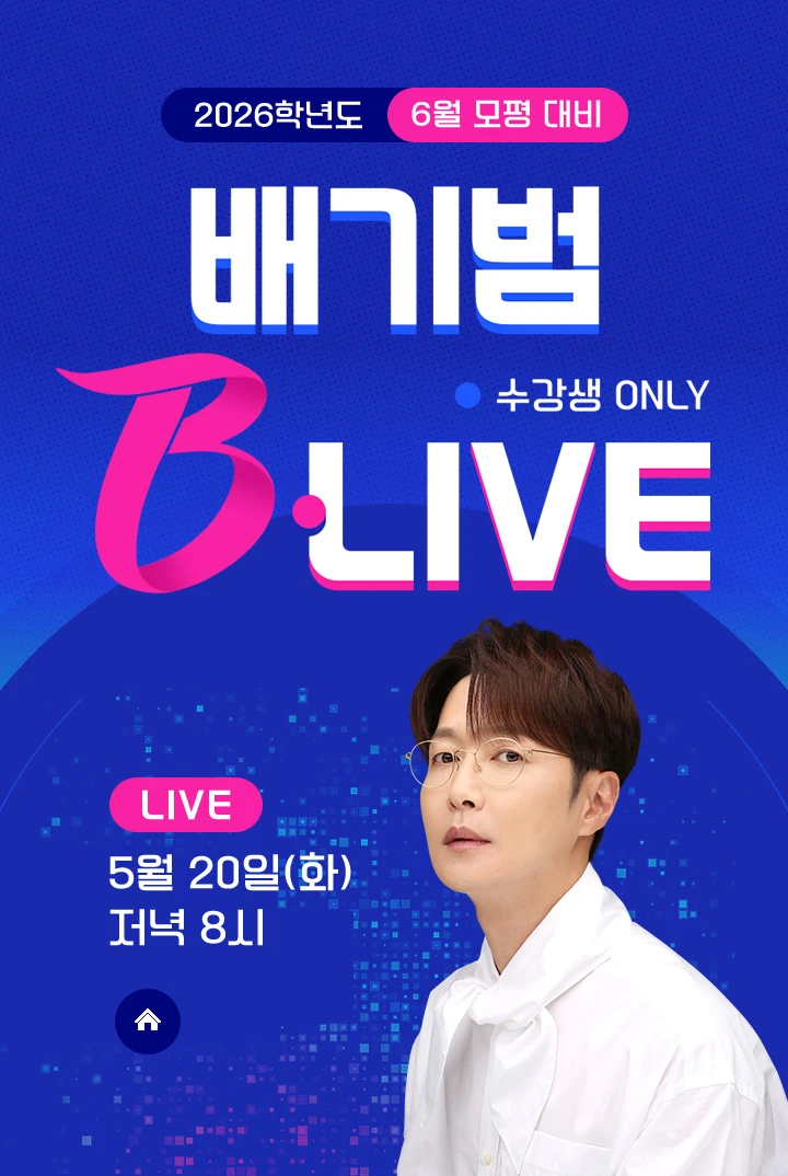 배기범 B-LIVE