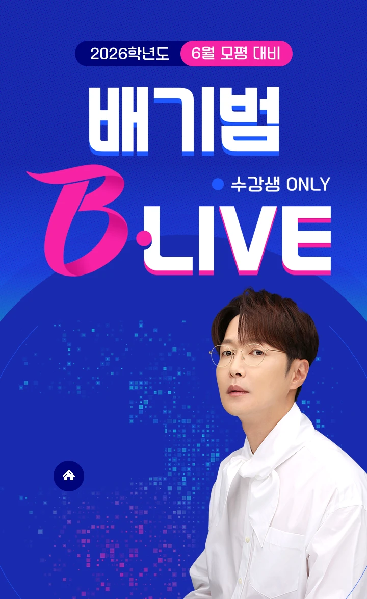 배기범 B-LIVE