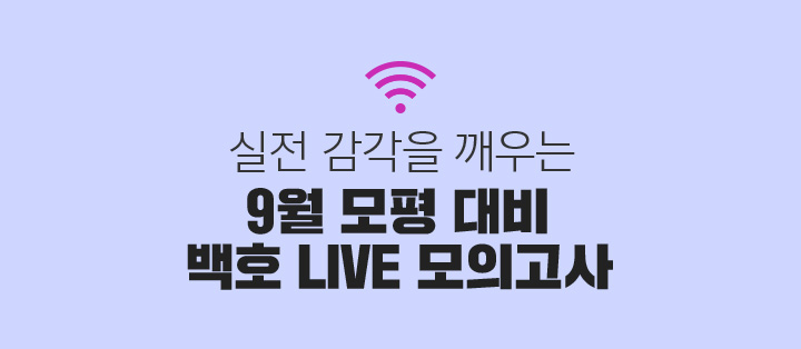 모의고사 현장 느낌 그대로!