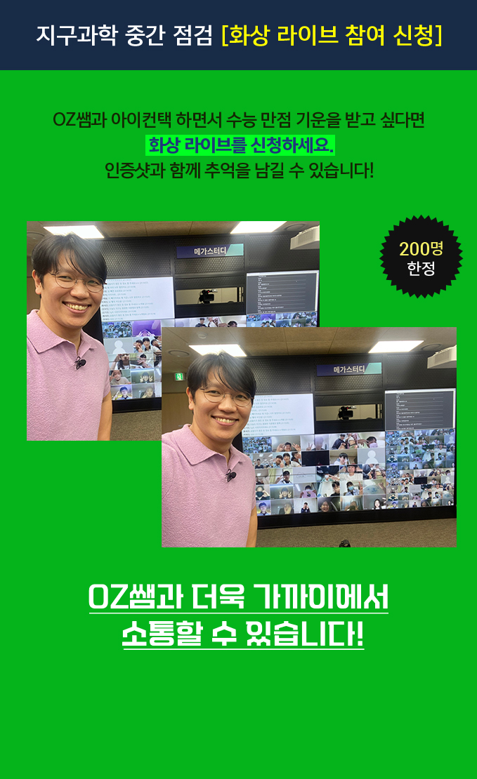6월 모평 전 놓칠 수 없는 기회! 백호쌤과 소통하면서 모의고사를 대비하고 싶다면? 화상 라이브 참여를 신청하세요!