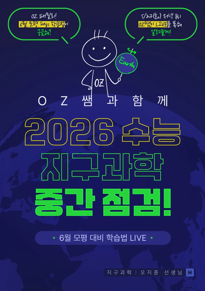 2025 수능 지구과학