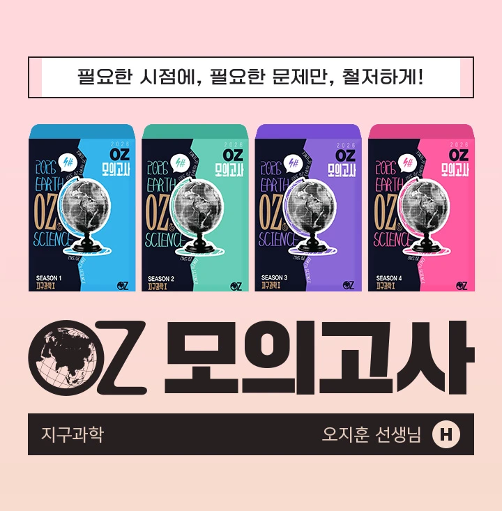OZ 실전모의고사