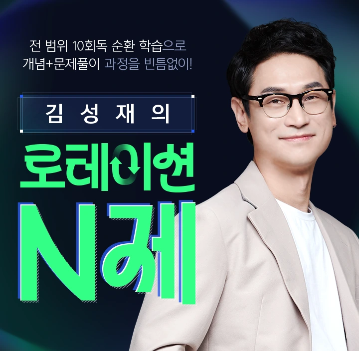 김성재의 로테이션 N제