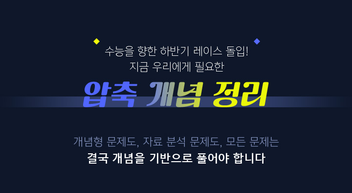 압축 개념 정리