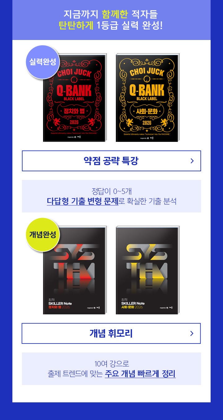 지금까지 함께한 적자들 탄탄하게 1등급 실력 완성!