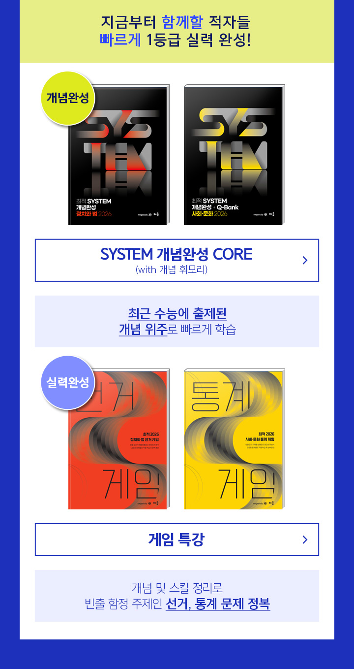 지금부터 함께할 적자들 빠르게 1등급 실력 완성!