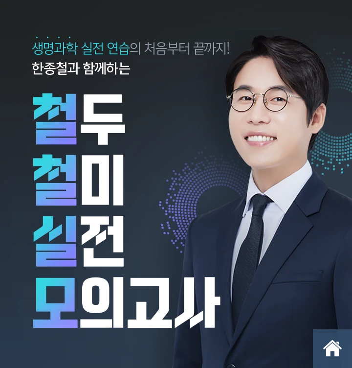철두철미 모의고사