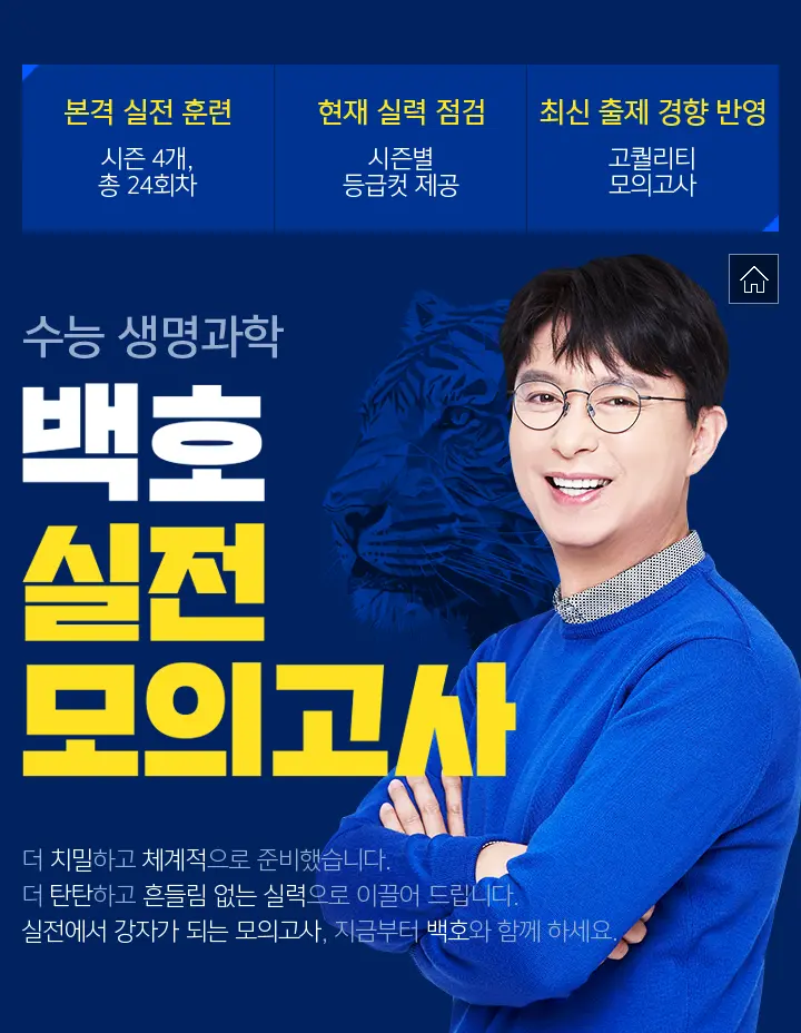 백호 실전 모의고사