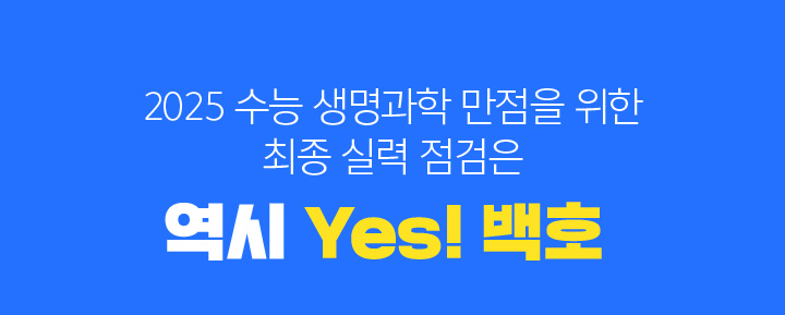 유형별 약점을 보완하며 실력을 UP!하고 싶다면 생명과학l 단계별 모의고사 시리즈