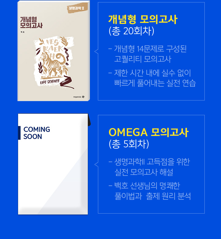 개념형 모의고사(총 18회차) / QUEL 모의고사(총 5회차)