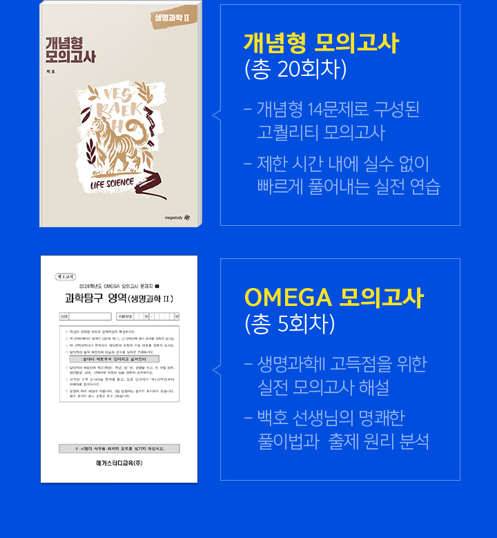 개념형 모의고사(총 18회차) / QUEL 모의고사(총 5회차)