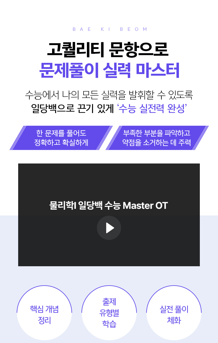고퀄리티 문항으로 문제풀이 실력 마스터