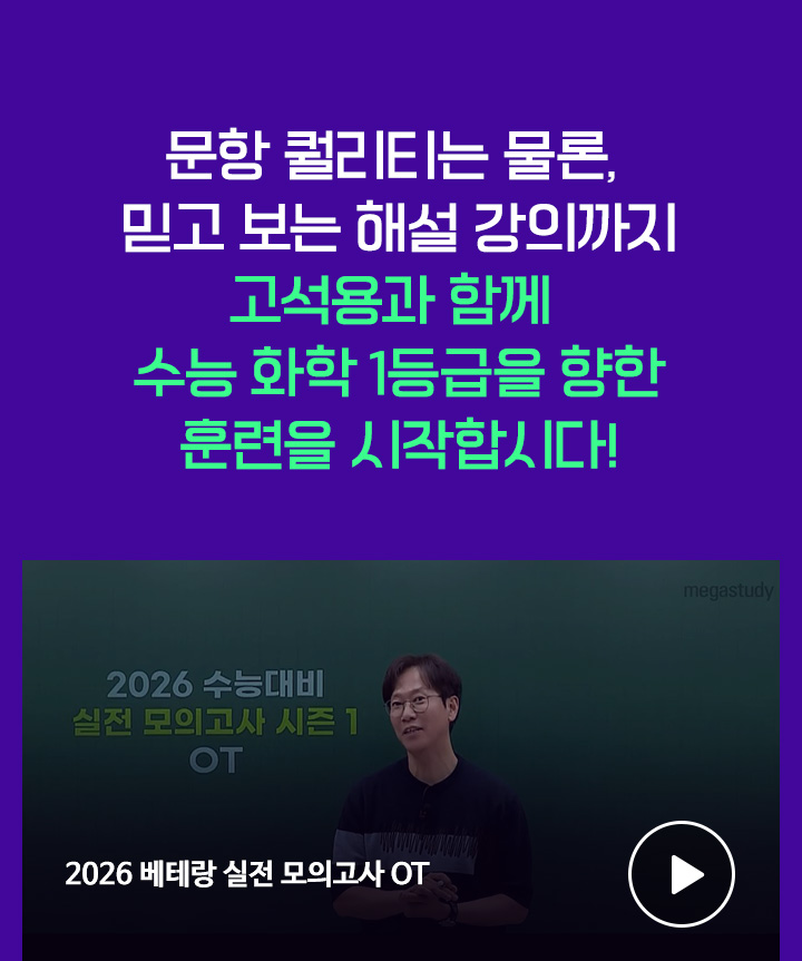 2025 수능 대비 최신 출제 기조 반영! 수능까지 실전 감각을 완성하는 파이널 모의고사