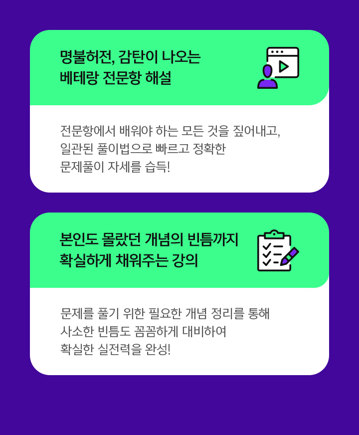 명불허전, 감탄이 나오는 베테랑 전문항 해설 / 본인도 몰랐던 개념의 빈틈까지 확실하게 채워주는 강의