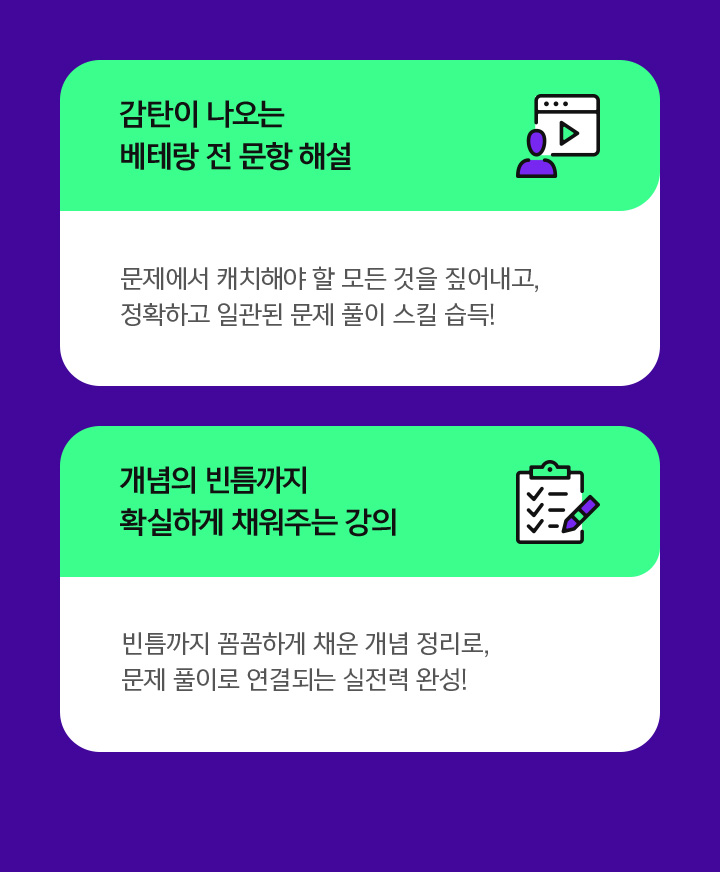 명불허전, 감탄이 나오는 베테랑 전문항 해설 / 본인도 몰랐던 개념의 빈틈까지 확실하게 채워주는 강의