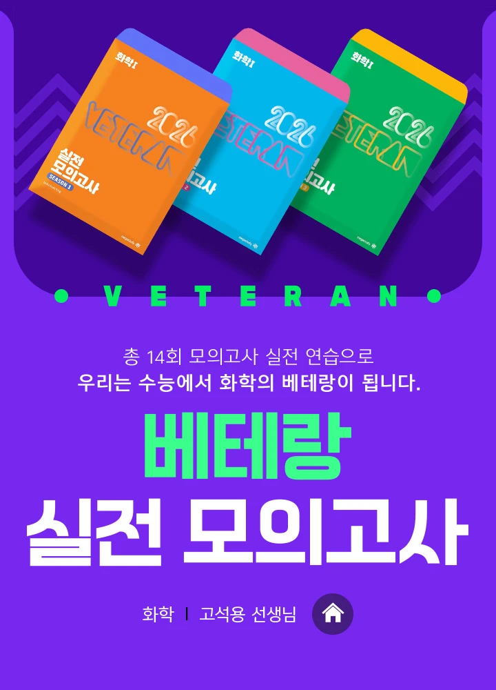 베테랑 실전 모의고사