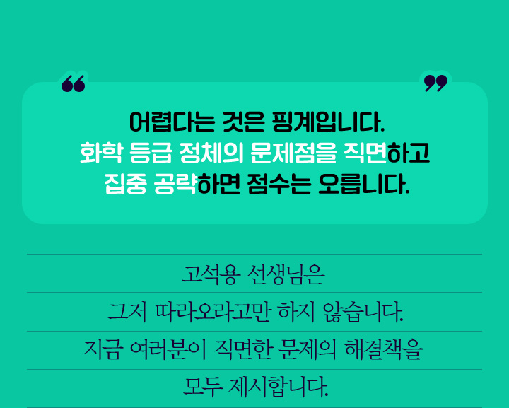 고석용 선생님은 그저 따라오라고만 하지 않습니다.