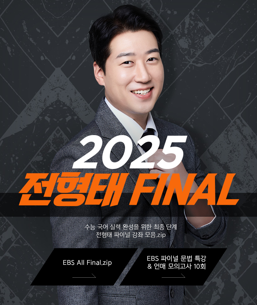 2025  FINAL