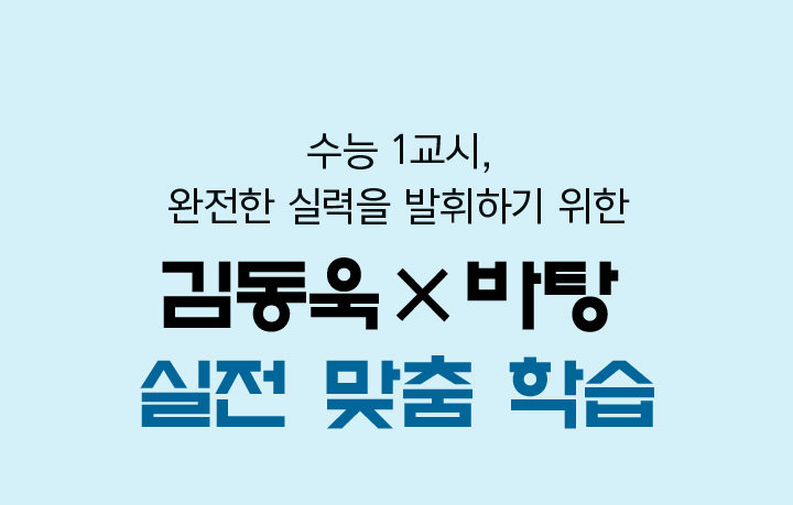 실전 맞춤 학습