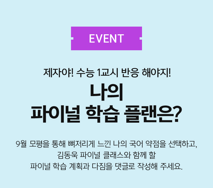 Hi! 적중예감 적중예감 시리즈 소식을 빠르게 접할 수 있는 알림을 신청해 보세요! 또 적중예감 Season-Free와 함께하는 기대감, 학습 계획 등을 정성스럽게 작성하면 맛있는 간식 선물을 드려요!