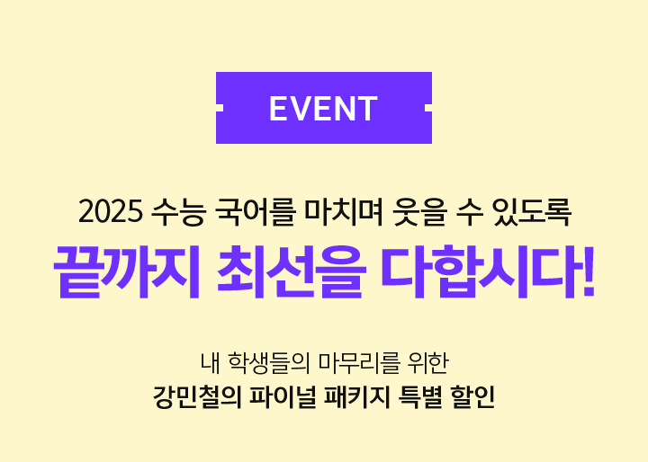 2025 수능 국어를 마치며 웃을 수 있도록 끝까지 최선을 다합시다!