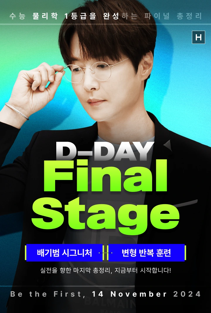 DDAY Final Stage