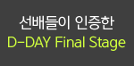 D-Day Final Stage