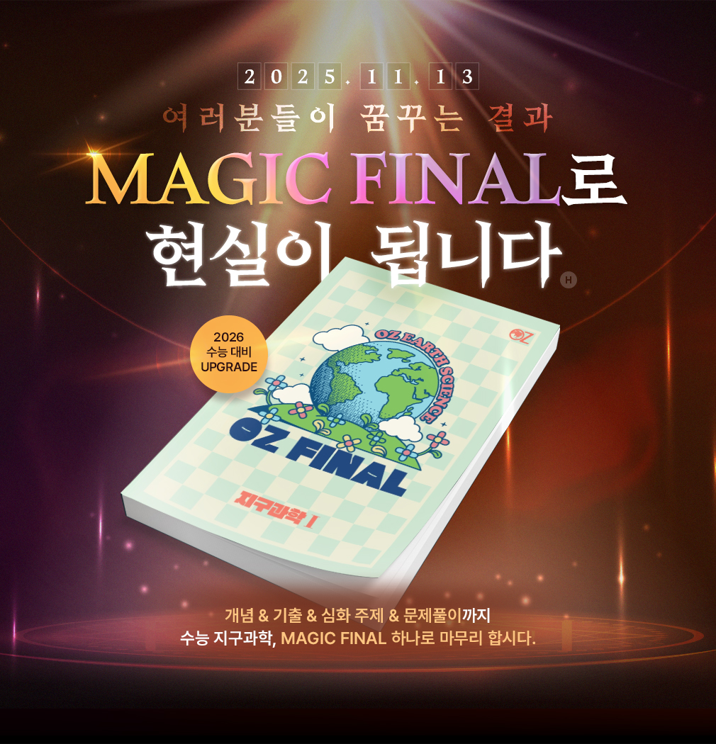 2024 11 14() е ޲ٴ  MAGIC FINAL  ˴ϴ.