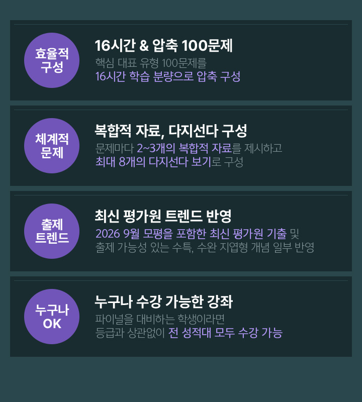 복합적 자료, 다지선다 구성