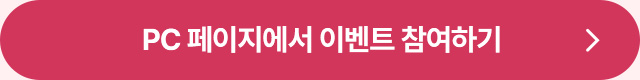 이벤트 참여하기