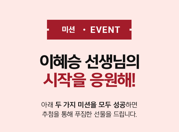 EVENT 이것이 알짜리뷰다