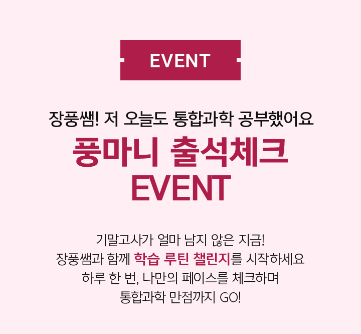 통합과학 콘텐츠 제안 댓글 EVENT