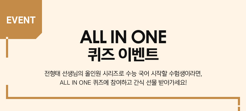 EVENT ALL IN ONE  ̺Ʈ