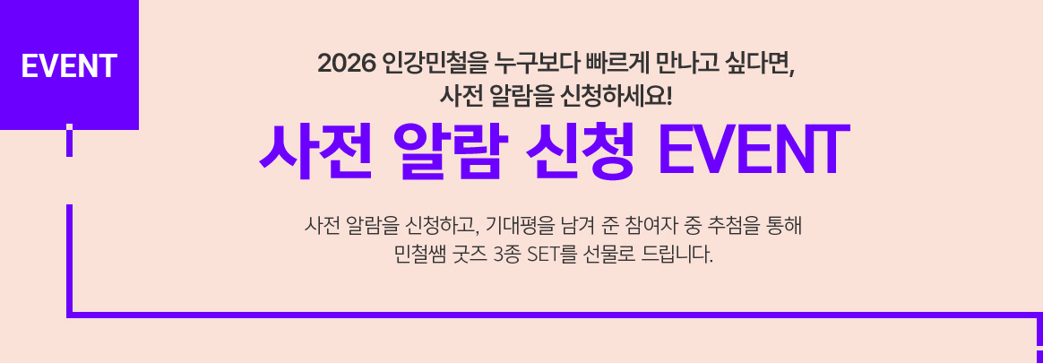 EVENT 2026 ΰö    ʹٸ,  ˶ ûϼ!  ˶ û EVENT