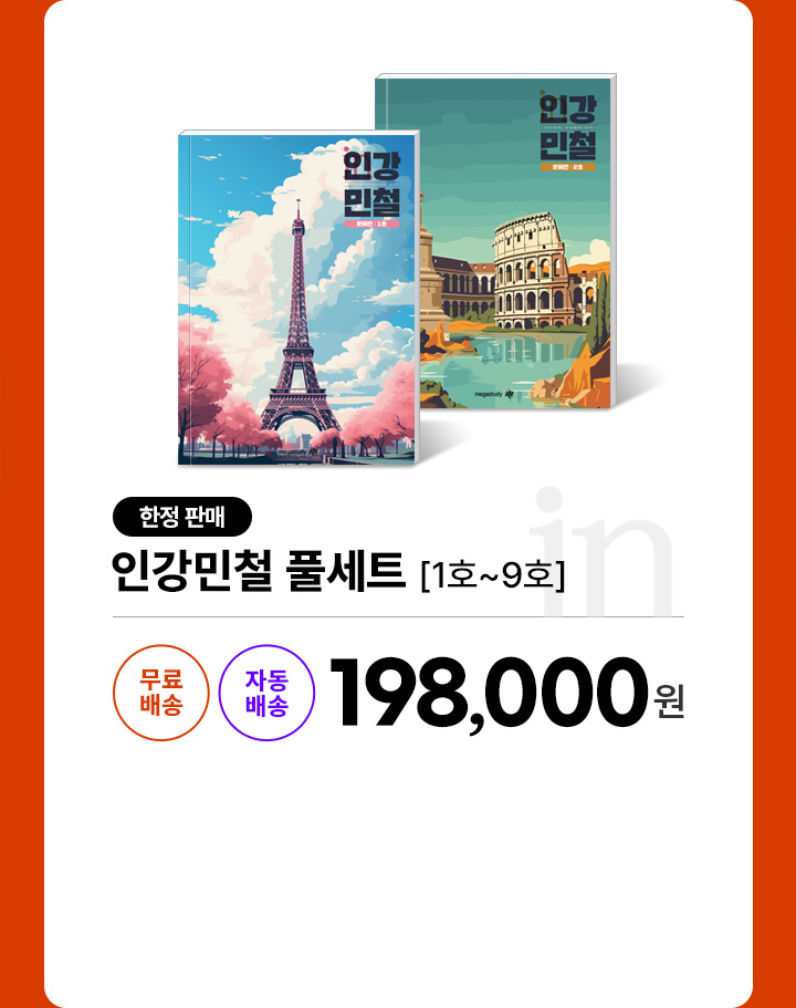 인강민철 풀세트