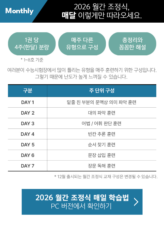 Monthly 2026 월간 조정식, 매달 이렇게만 따라오세요.