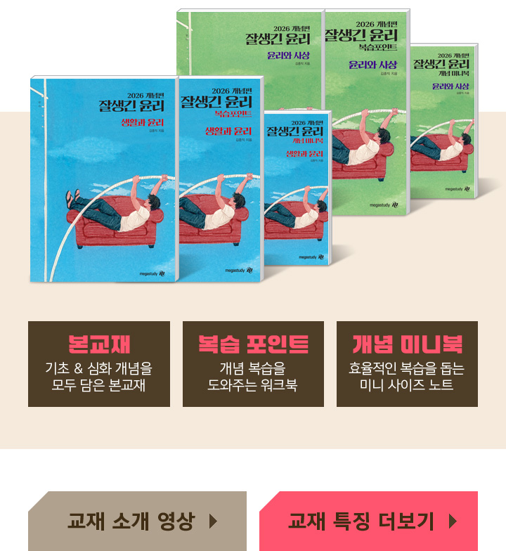 본교재 / 복습 포인트 / 개념 미니북