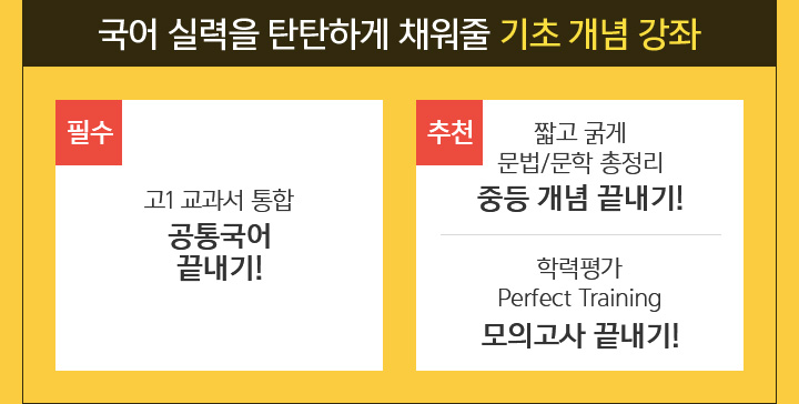 국어 실력을 탄탄하게 채워줄 기초 개념 강좌