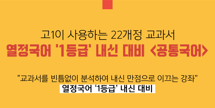 고1이 사용하는 22개정 교과서 열정으로 국어 만점 공통국어