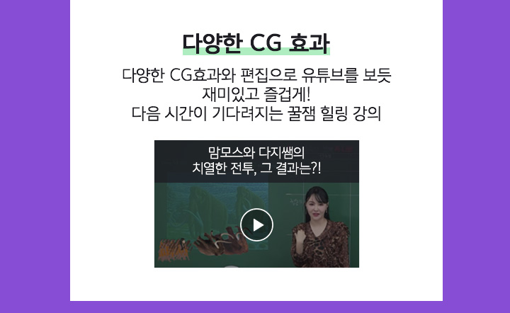 다양한 CG 효과